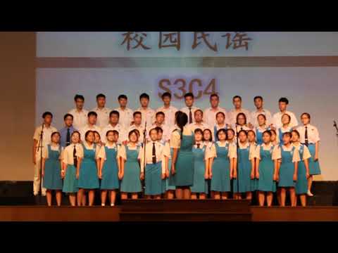 2018循中校内班级歌曲合唱比赛（文艺歌曲）- S3C4 青花瓷