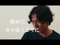 三船雅也 - vocal/guitar -|&quot;HOWL&quot; 楽曲解説「赤と青」