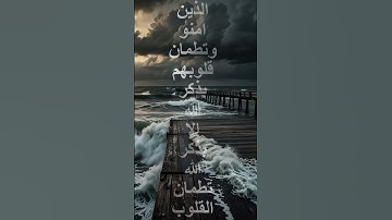 سورة الرعد #المصحف #اكسبلور