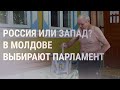 Нарушения на парламентских выборах в Молдове | НОВОСТИ | 11.07.21