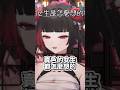 賣色的女生都在想什麼？留言留下你的看法！ #vtuber #vtuberclips #台v #台v精華 #台灣vtuber #劫羅 #星軌工作室