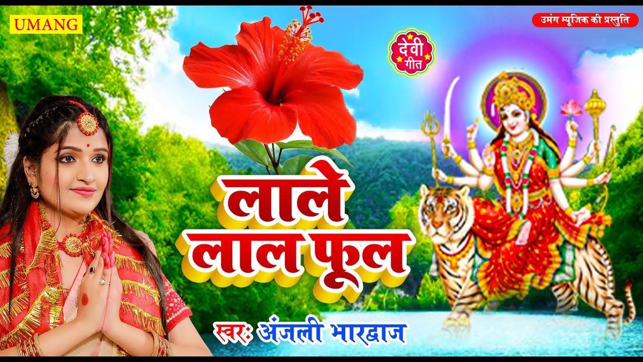 Live - कवना बने बोले कोयलिया |#DeviPachra | Kawna Bane Bole Koyaliya |#BhaktiGaana #Anjali Bhardwaj