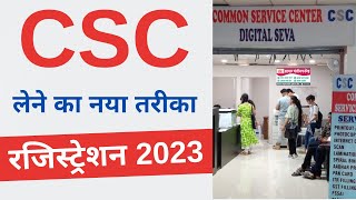 Csc Registration 2023 How To Apply For Csc Center Online Csc Id Password Kaise Banaye- 2023