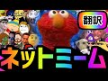 海外ミーム動画まとめ#56【ネットミーム×翻訳】