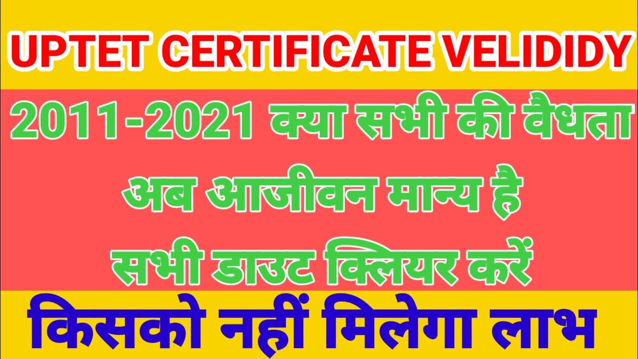 उप्र टेट सर्टिफिकेट आजीवन मान्य/क्या पुराने सर्टिफिकेट आजीवन मान्य है/UPTET CERTIFICATE VALIDITY