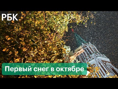 Первый снег выпал в Москве и Подмосковье. Как долго продлится непогода