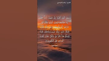 سورة الزمر آية 71 بصوت الشيخ ياسر الدوسري♥♥