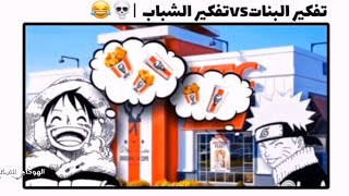 ميمز انمي/ حب هانكوك للوفي في ون بيس 😂