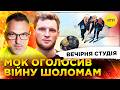ВИБОРЧИЙ ФАЛЬСТАРТ ОЛІМПІЙСЬКЕ СВИНСТВО СЕРІЯ 2 Вечірня студія Скрипін Журавель Бало