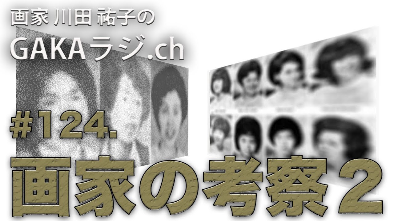 活動歴および当時の関連ビジュアル記録