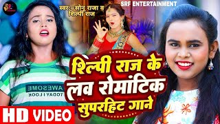 #VIDEO #shilpi Raj JUKEBOX | Bhojpuri Hit Song 2024