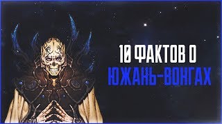 10 фактов о Йуужань-вонгах | Star Wars: Истории