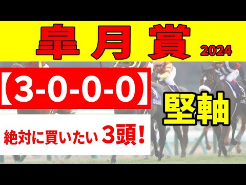 【皐月賞2024予想】３年連続馬連ゲットの好相性レースでデータ勝負！総力戦の社台グループで絶対に買いたい３頭！