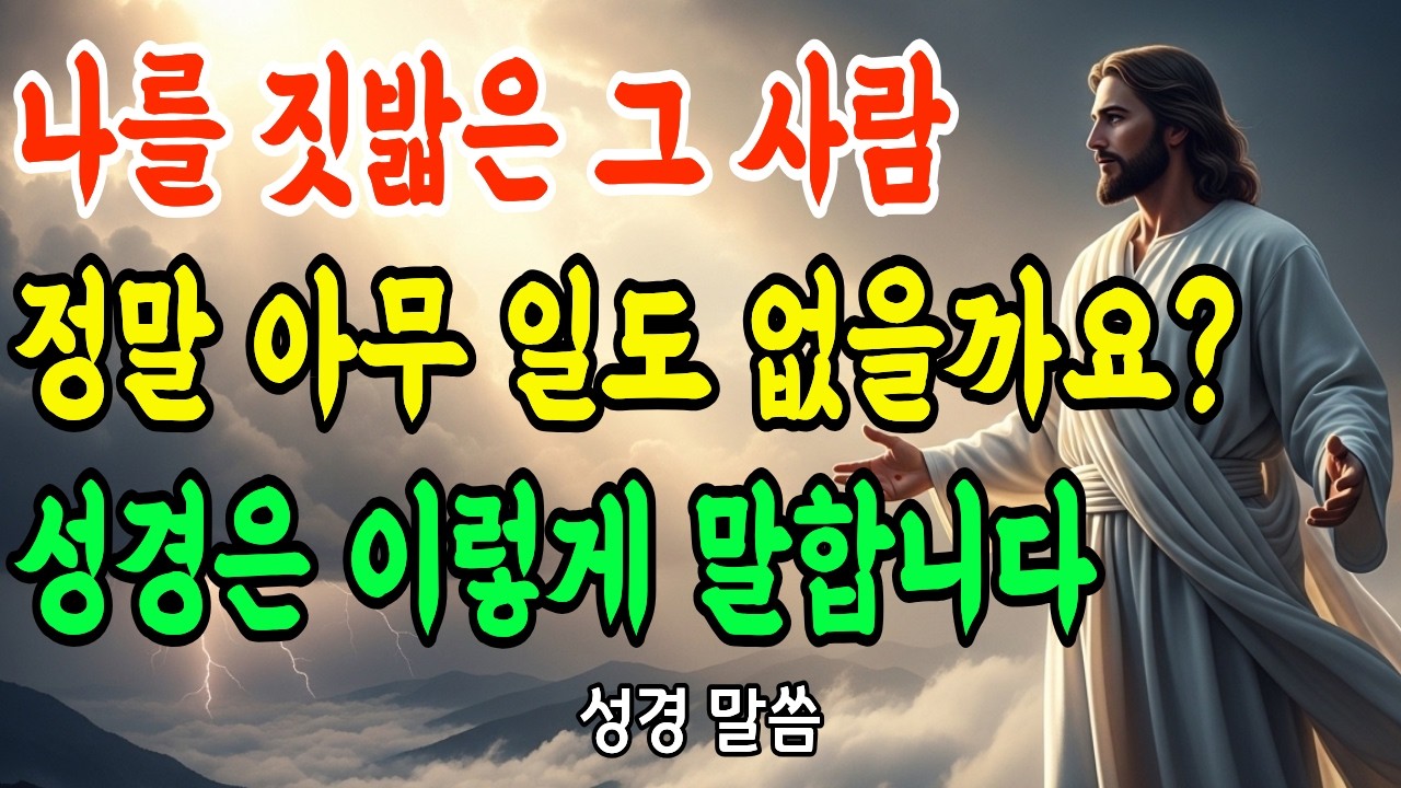 착하게 살았는데 왜 내가 당합니까? | 억울한 신자에게 하나님이 주시는 5가지 응답