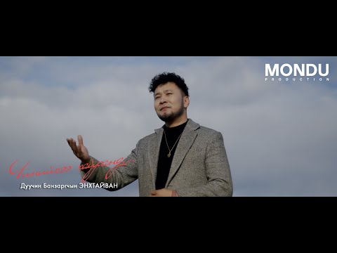 Enkhtaivan - Chiniihee