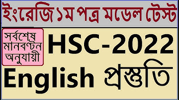 HSC Short Syllabus English Suggestion | HSC 2022 English Suggestion | HSC English Model Test Solve