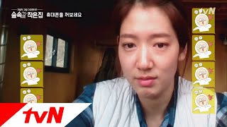 Little House in the Forest [행복실험] 6시 이후로 휴대폰을 꺼보세요. (신혜둥절ㅇ_ㅇ) 180427 EP.4