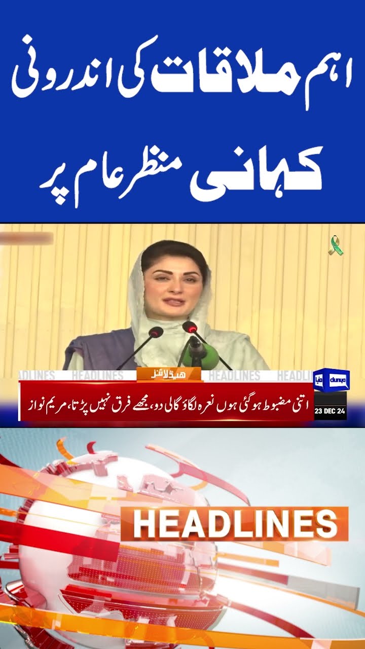 Inside Story Of Important Meeting | Asif Zardari 09PM Headlines | #dunyanews #shortsnews #viralvideo