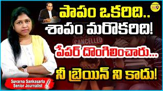 పాపం ఒకరిది.. శాపం మరొకరిది! | Paper Leak Explained | News 9Tv Telugu