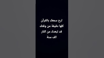 القرآن.....بعض الآيات من سورة المؤمنون......القارئ ياسر الدوسري...