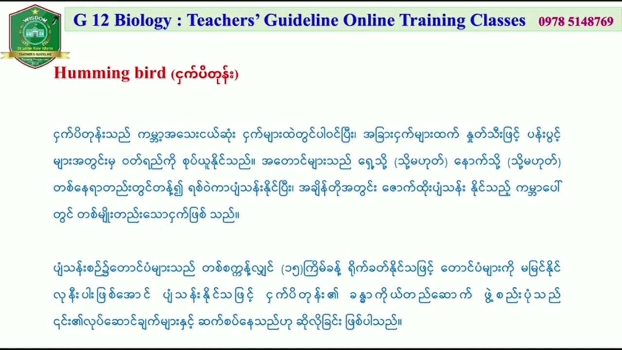 G12 ဇီဝဗေဒ မိတ်ဆက်နိဒါန်း