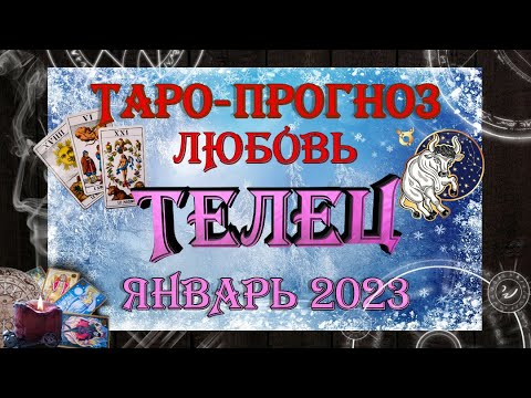 Гороскоп На 2023 Г Телец Женщина