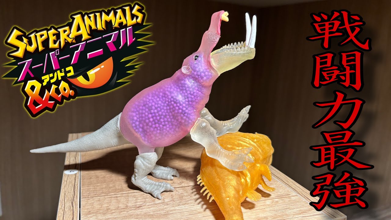 最強の動物完成】スーパーアニマルアンドコ、オリジナル第四弾 - YouTube