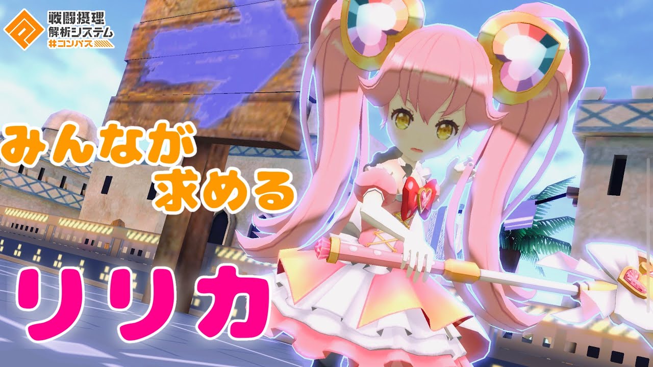 5分でわかるみんなが求めるリリカの全てを公開。【#コンパス 】 - YouTube