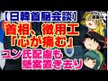 3【ゆっくりニュース】日韓首脳会談　岸田首相、徴用工「心が痛む」　ユン氏配慮も懸案置き去り