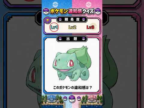ポケモン違和感クイズ③ #shorts #ポケモン #ポケモンカード #クイズ