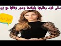 طلاق سالى فؤاد وصور لزوجها وفرحها واولادها