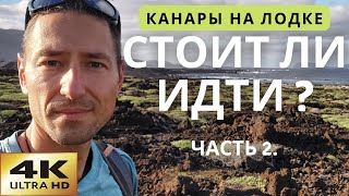 Канарские острова на лодке. Гран-Канария. Марины и Якорь. Часть 2.