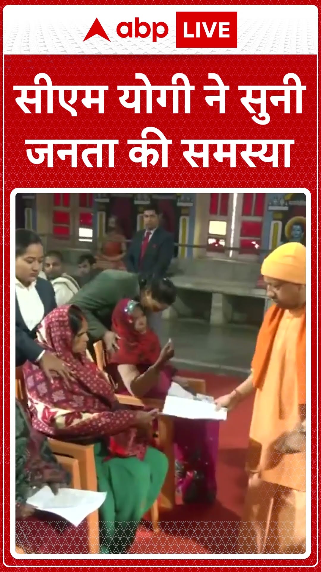 CM Yogi News: जनता दरबार में CM Yogi ने सुनी लोंगो की समस्या | ABP LIVE | SHORTS