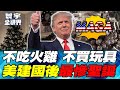美國國內經濟壓力