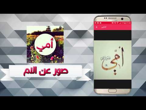 صور عن الام Apps On Google Play