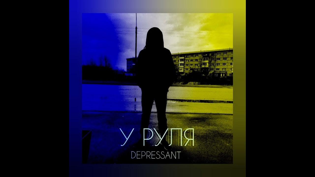 Земля depressant, dexthbxy. Sad edm. Psychoactive drugs. Песня земля depressant dexthbxy. Земля depressant.