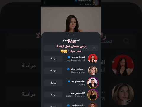 رامي حمدان عمل لايك لا صور سيدرا