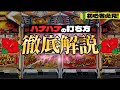 永久保存版 ハナハナの打ち方 完全解説 8月7日はパチスロ ハナハナの日 パチスロ 新台 ハナハナ 永久保存版 ハナハナの打ち方 完全解説 8月7日はパチスロ ハナハナの日 パチスロ 新台 ハナハナ