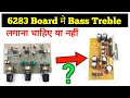 6283 Board में Bass Treble लगाना चाहिए ya नही || 6283 Board || Electronics Verma