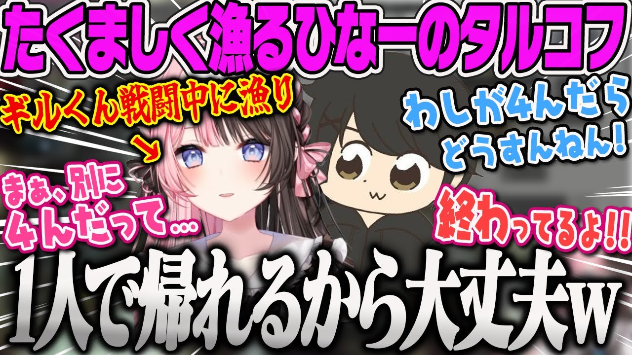 【橘ひなの】ギルくんが戦っているのに漁るのをやめられないたくましくなったひなーのタルコフ【じゃあ漁るね、Escape from Tarkov、ぶいすぽ】