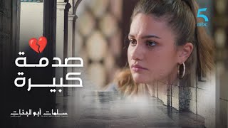 مسلسل سلمات أبو البنات 5|الحلقة 20|نسرين كتصدم واليديها..أجيو تشوفوا شنو وقع