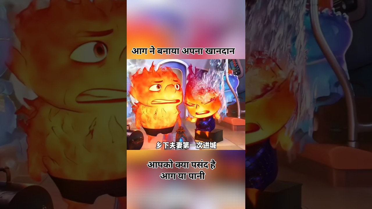 आग के खानदान ने बनाया एक और खानदान 