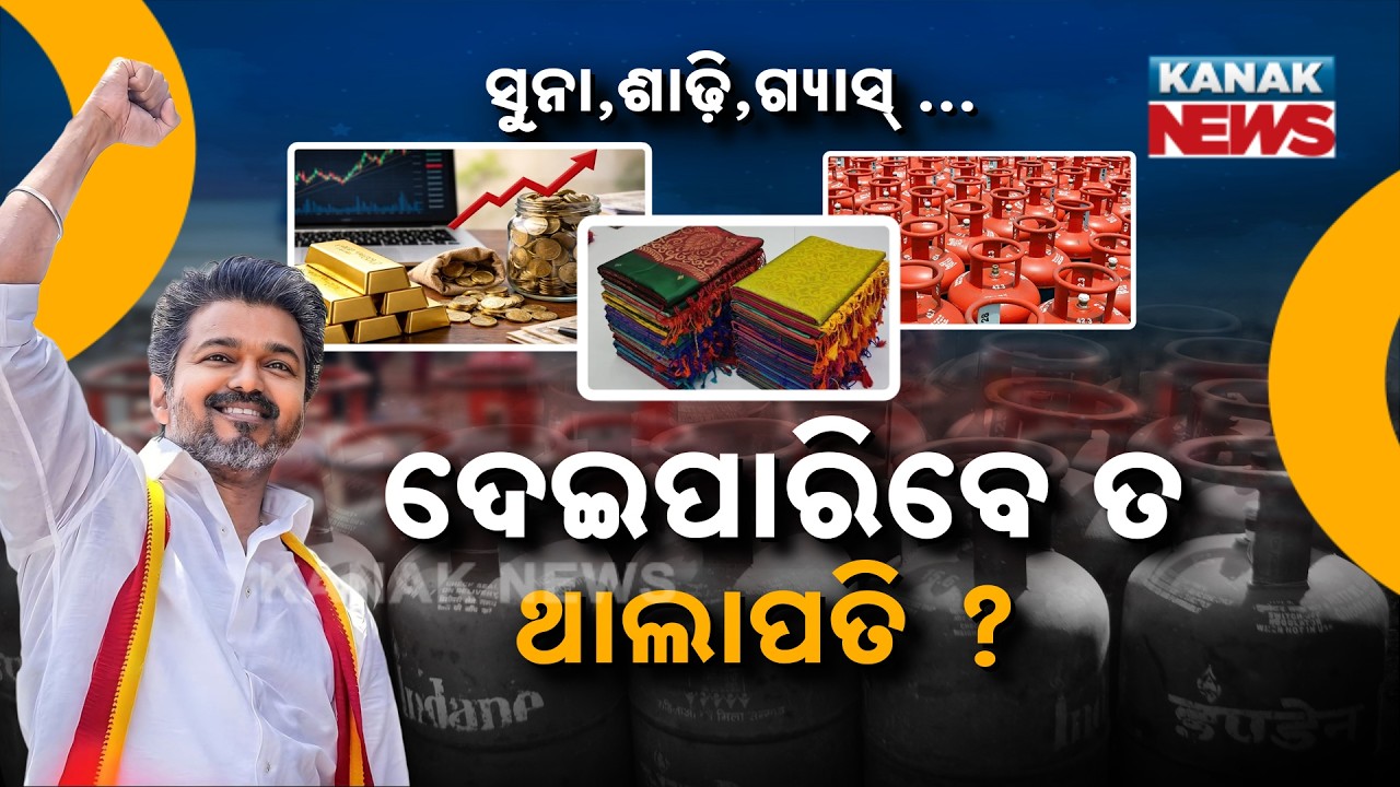 Special Report: ₹2,500 Cash, Free LPG, Big Benefits – Will Vijay’s Promises Collapse TN Economy?