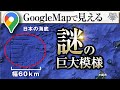 Google mapで日本の海底に見える…謎の巨大都市が人類に警告すること丨小名木善行