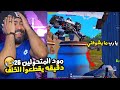 مود المتحولين 26 دقيقه يقطعوا الخلف منشنات التيك توك 70 ببجي موبايل مود المتحولين 26 دقيقه يقطعوا الخلف منشنات التيك توك 70 ببجي موبايل