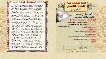 اقرأ صفحة من القرآن الكريم كل يوم   سورة البقرة الصفحة 4