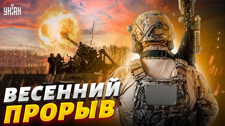 Весенний прорыв фронта. ВСУ готовятся "поздравлять" россиян с Пасхой - Свитан