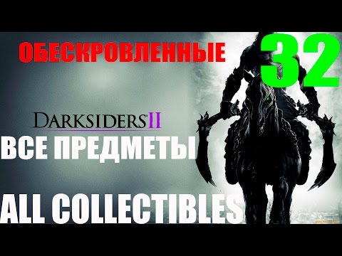 Video: Darksiders 2 Vabastamiskuupäev Lükkus Edasi THQ Poolt