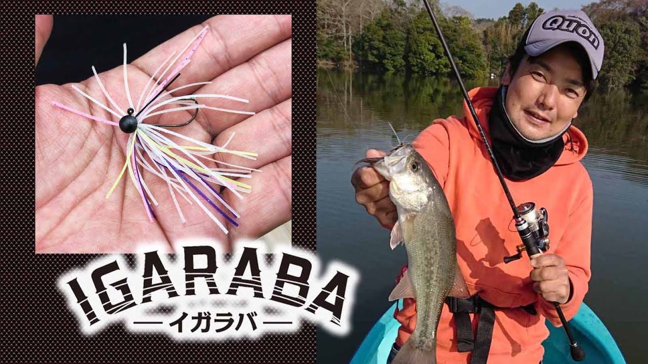 ジャクソン 新型スモラバ イガラバ を五十嵐誠が生解説 Basstsuri バス釣り情報サイト ジャクソン 新型スモラバ イガラバ を五十嵐誠が生解説 Basstsuri バス釣り情報サイト