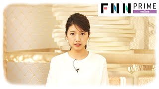 【LIVE】お昼のニュース 5月13日〈FNNプライムオンライン〉